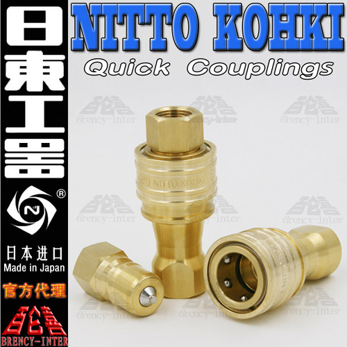 原装进口日东工器快速接头
