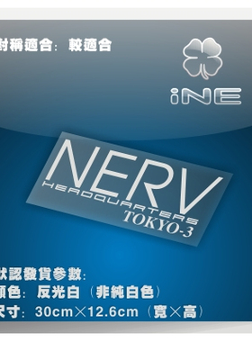 EVA新世纪福音战士/NERV/电动小牛痛汽车贴纸摩托行李机箱贴HD032