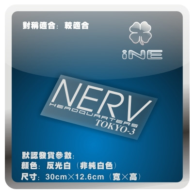 EVA新世纪福音战士NERV汽车贴纸