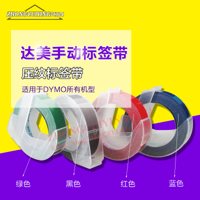 1880易达手动带DYMO达美1540/1610手动标签机9MM色带黑色蓝色标签