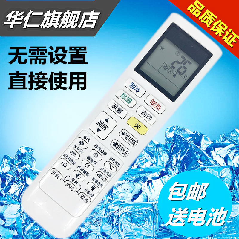 大金型号即可直接使用空调遥控器