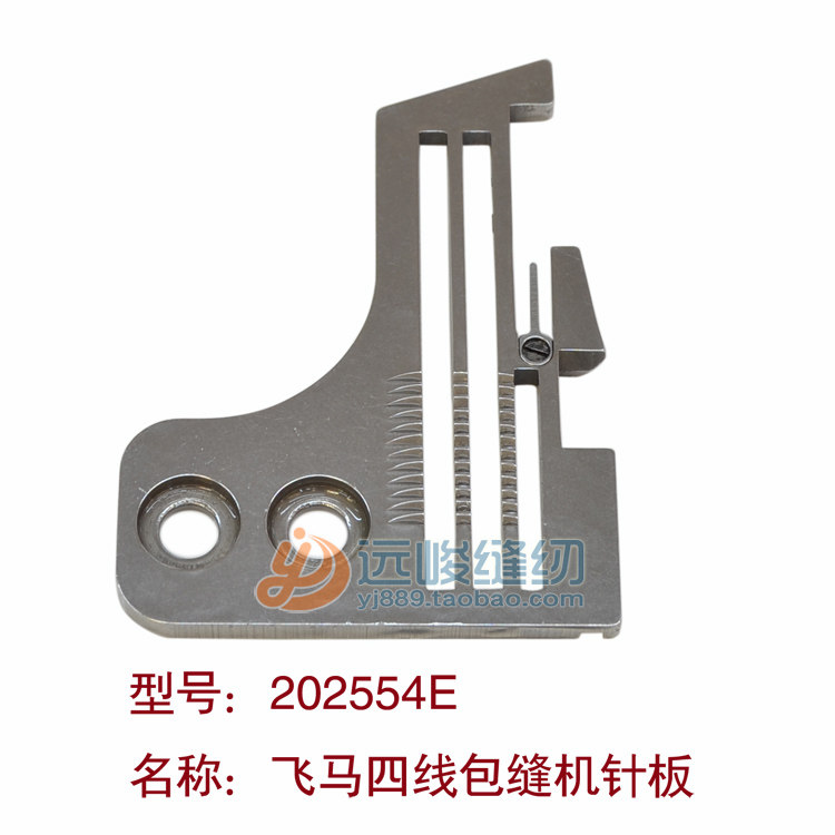 202554E四线针板 飞马700锁边机/拷边机四线针板 工业缝纫机配件,生活电器,缝纫机配件,淘宝优惠券,粉丝福利购,淘宝优惠卷