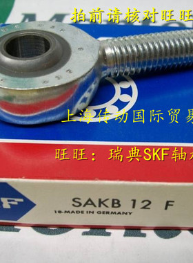 瑞典SKF进口轴承 杆端轴承 SAKB 5/6/8/10/12/14/16/18/20/22/25F