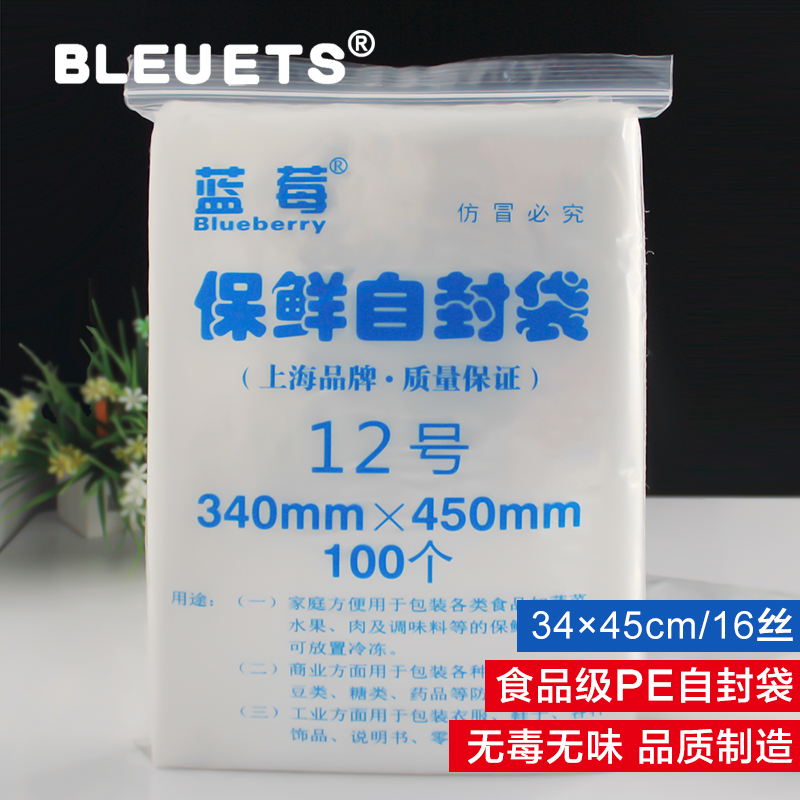 100只34*45cm 12号自封袋16丝 收纳袋分装袋衣物防潮 大号包装袋