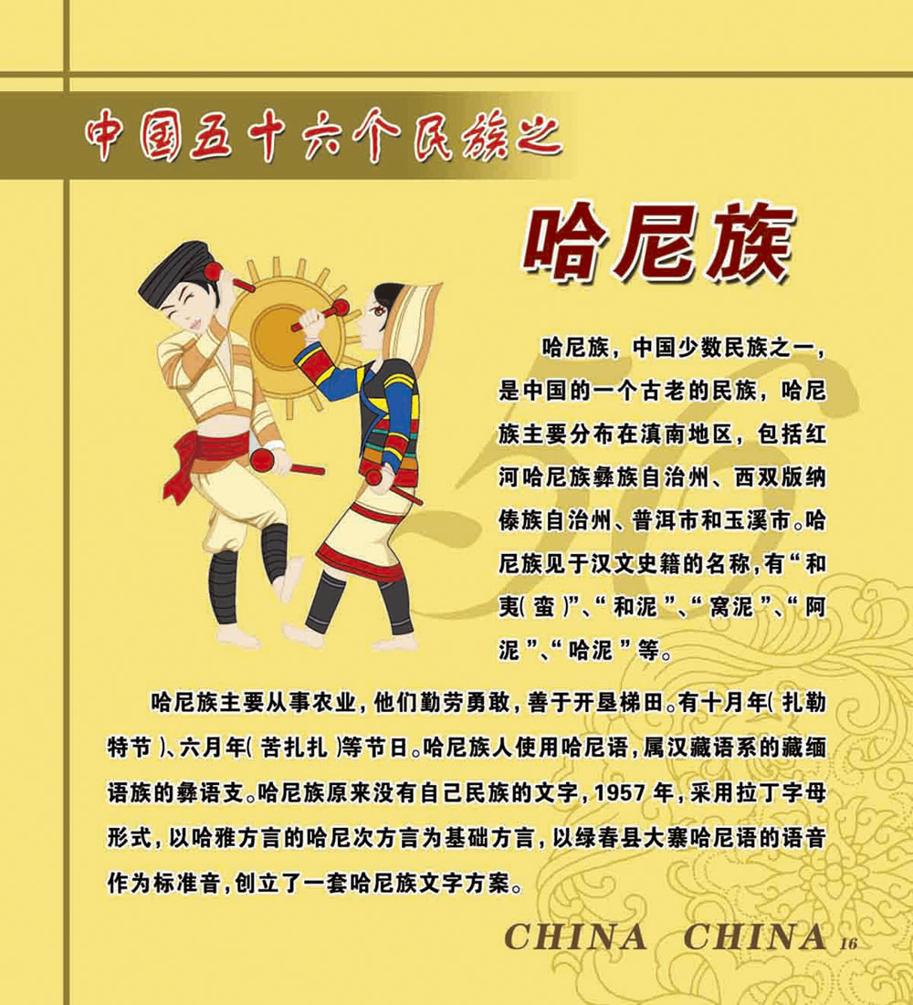 758海报印制展板写真喷绘627少数民族介绍五十六56个民族哈尼族
