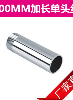304不锈钢加长单头丝100mm螺纹外牙延316L圆水管子46分寸直焊接头