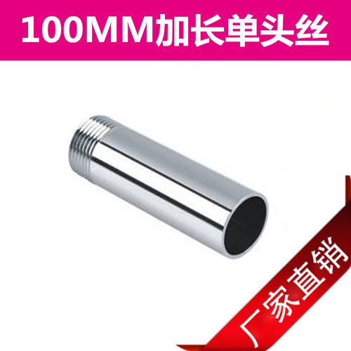 304不锈钢焊接单头丝100mm加长