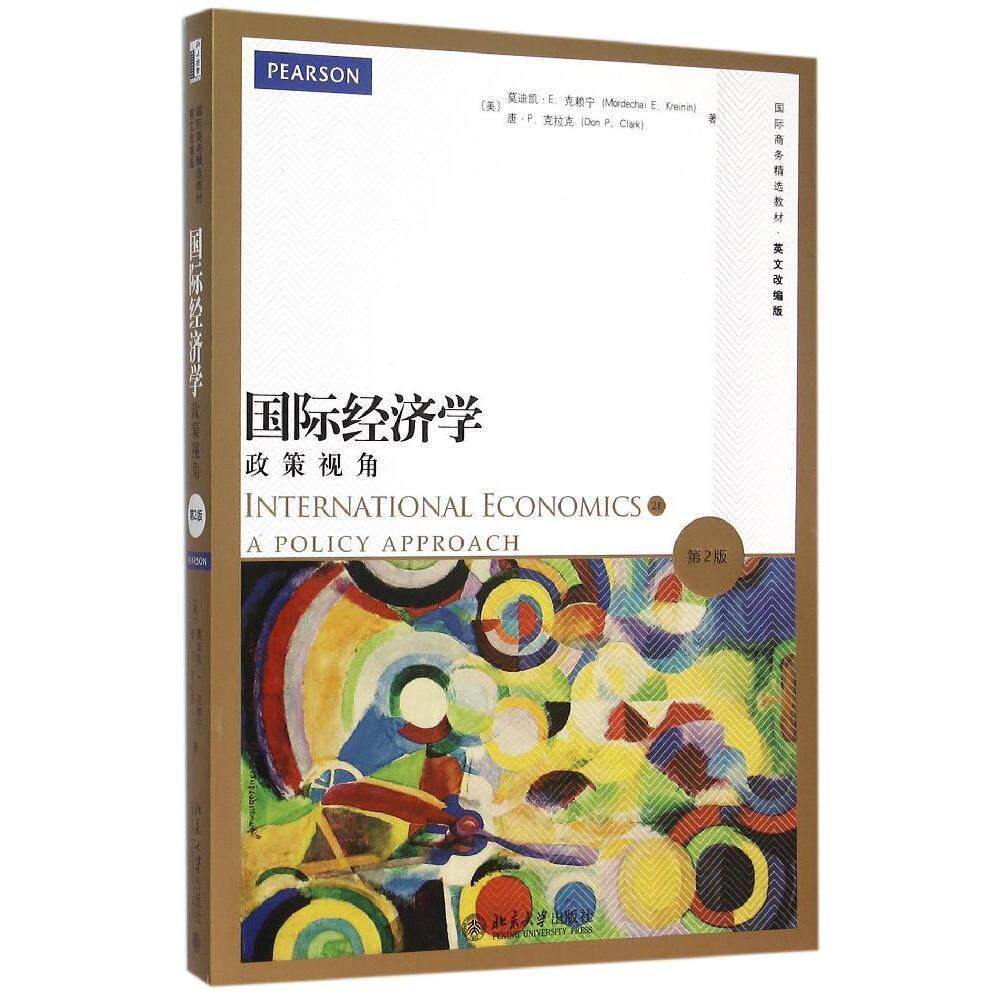 国际经济学：政策视角(第2版)(英文版)(美)莫迪凯·E.克赖宁,唐·P.克拉克北京大学9787301262542