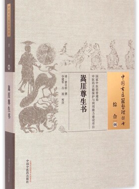 【正版包邮】嵩厓尊生书/中国古医籍整理丛书 正版书籍 木垛图书