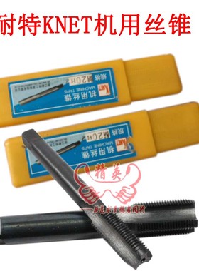耐特KNET机用丝锥 黑色耐特丝攻 耐特丝锥 机用丝攻M18*1.0-M30*3