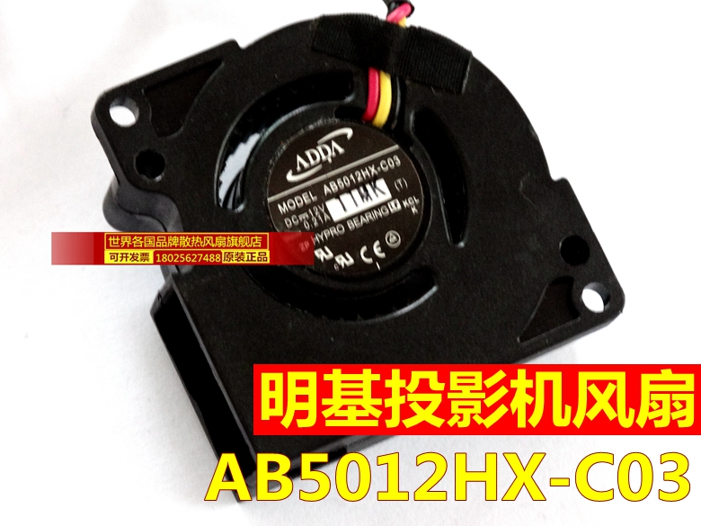 X1210 投影仪风扇 AB5012MX 5020 12V 0.12A 3线 涡轮风扇