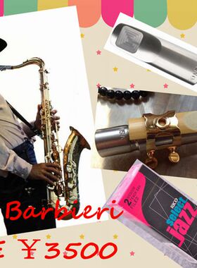 卜派大师装备表 Gato Barbieri 大师 萨克斯 笛头 套装
