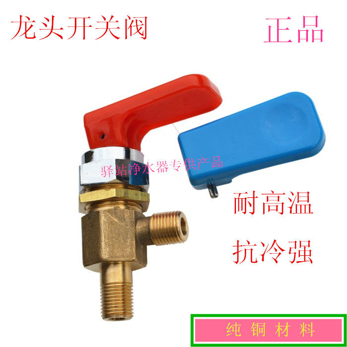 金味泉饮水机配件不锈钢饮水机开水器纯铜龙头冷热水龙头球阀开关