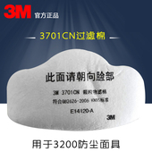 3m3701cn颗粒物滤棉 防尘kn95过滤棉 配合3200系列面具3701cn