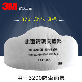 3m3701cn颗粒物滤棉 防尘kn95过滤棉 配合3200系列面具3701cn