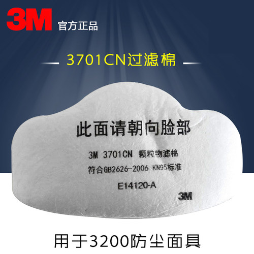 3M3200面具配套防颗粒物滤棉