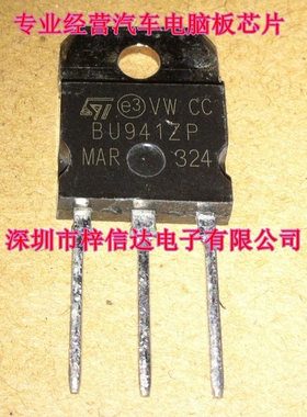 BU941ZP 汽车电脑板常用易损点火管  插件三极管 专营汽车维修IC