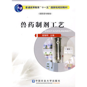 兽药制剂工艺
