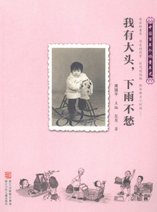 80年代我有大头.下雨不愁 书店 周国平左月 传记文学书籍 畅销书 畅想畅销书