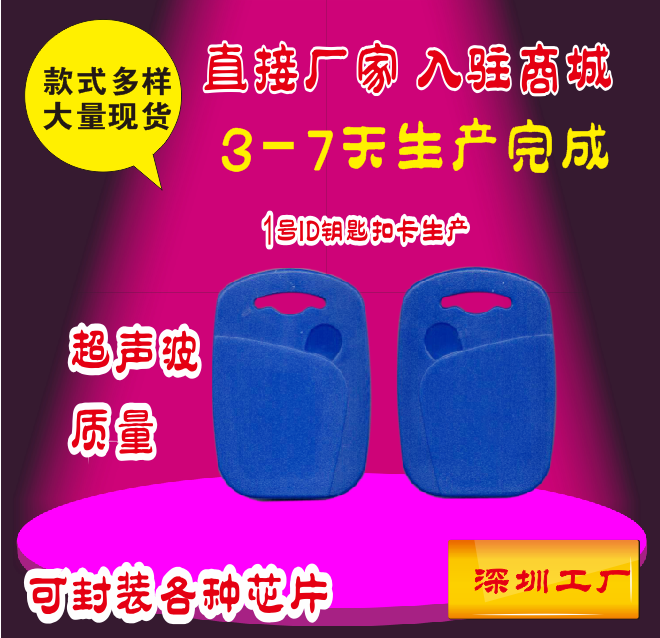 钥匙扣卡ID门禁卡/IC钥匙扣