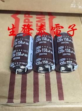 420V150UF 22X40 全新原装 日本黑金刚 铝电解电容 可替代400V