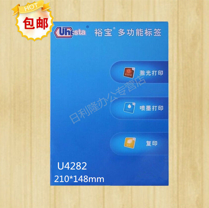 裕宝货运标签2格 A4电脑打印标签 不干胶打印纸UH4282-100