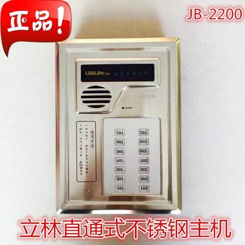 正品立林LEELEN不锈钢直通主机JB-2200 四线门铃楼宇对讲非可视