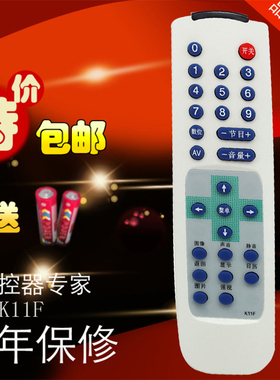 长虹电视机遥控器 K11F 通用 K11N K11G G2988 G3478 H34D80包邮