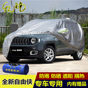 2016新款Jeep吉普全新自由侠专用车衣车罩防雨防晒越野SUV汽车套