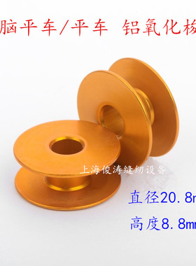 平车电脑平车 平缝机通用氧化铝梭心优质黄色梭芯 工业缝纫机配件