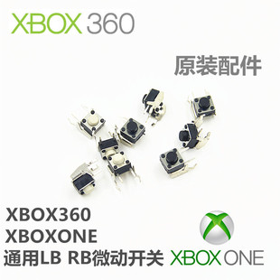 无线手柄 LB按键RB按键 原装 XBOX360有线 XBOXONE 按钮开关