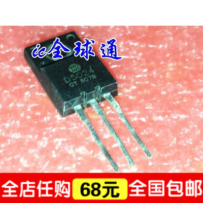 D5024 2SD5024 长虹TCL等彩电小行管42