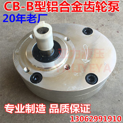 CB-B2.5 CB-B4 CB-B6 CB-B10铝合金电动驱动齿轮泵液压泵厂家定制