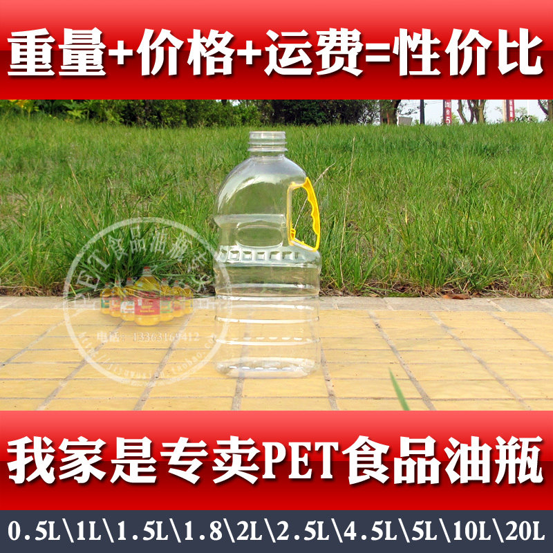 3斤透明塑料食用醋瓶蜂蜜酱油瓶