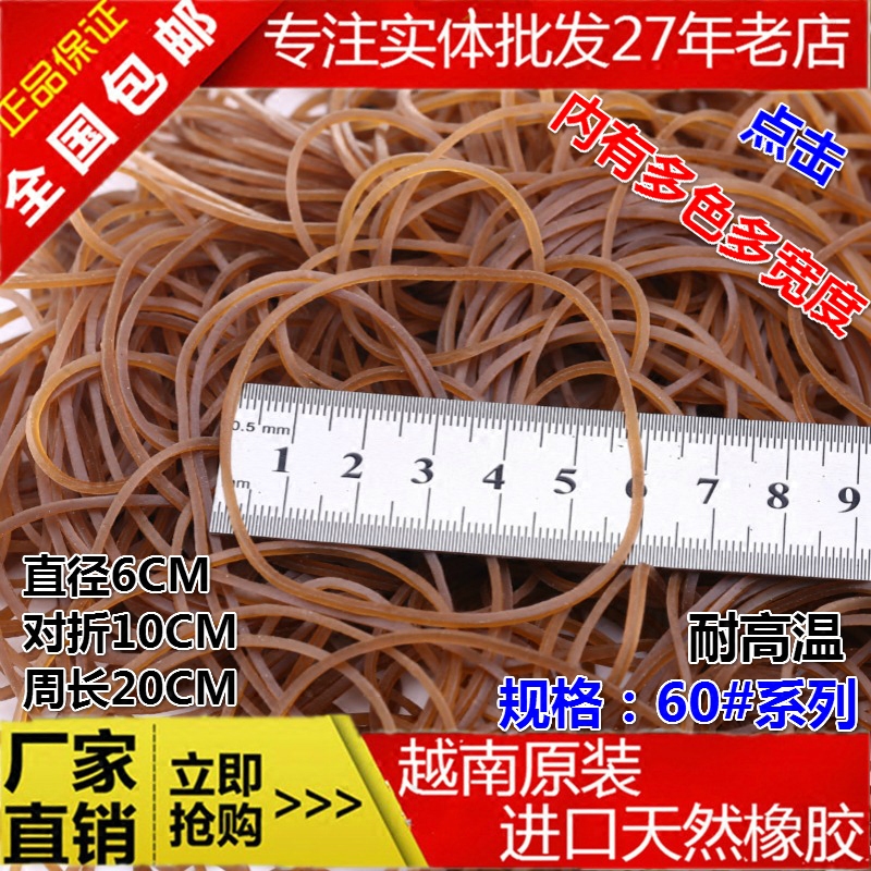 越南越意橡皮筋60圆牛皮筋橡皮圈发圈 发饰 直径6CM对折10CM包邮