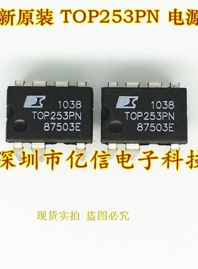 全新原装 TOP253PN TOP253P DIP-7 电源管理IC 可直拍 BOM表配套