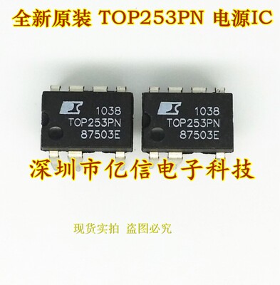 全新原装 TOP253PN TOP253P DIP-7 电源管理IC 可直拍 BOM表配套