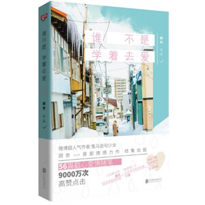谁不是学着去爱