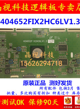 原装 三星 404652FIX2HC6LV1.3 逻辑板