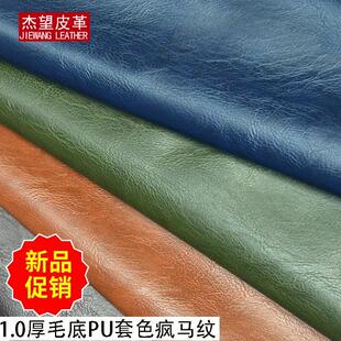 加厚疯马荔枝硬包墙床头沙发人造革汽车装饰革diy软包pu皮革面料