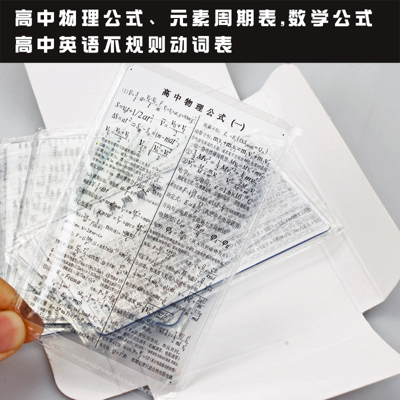高考公式卡片 化学元素周期表 数学公式 英语单