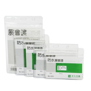 透明防水软质胸卡套 横式竖式卡套 展会证 工作证证件套 防水