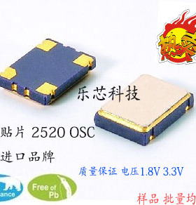 20M hz 25M 26M 27MHZ 有源 晶振 2025 2.0*2.5mm振荡器 OSC 2520