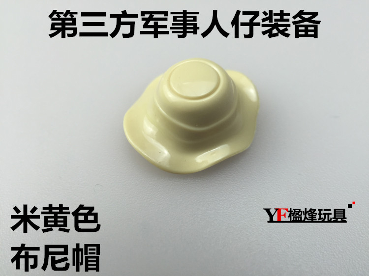 第三方军事人仔武器配件兼容迪森高式乐得高将牌S牌&米黄色布尼帽