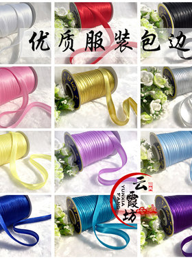 包边带滚边条服装辅料旗袍包边