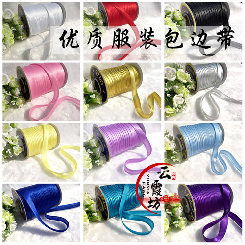 包边带滚边条服装辅料旗袍包边