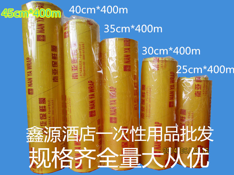 南亚45cm*400m大卷超粘食品保鲜膜冷藏膜超市蔬菜水果保鲜膜整箱