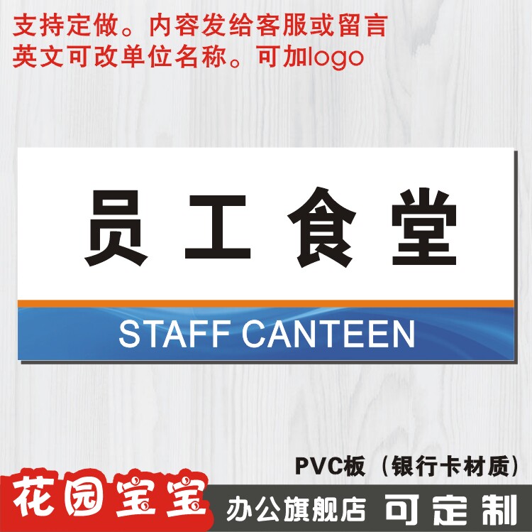 员工食堂门牌公司科室牌定制办公室门牌指示牌企业部门标识牌定做