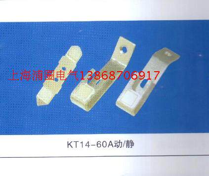 凸轮控制器开关银触点 KT10-60A/对凸轮开关银触头上海大连型在类目 五金/工具, 机械五金, 其他机械五金（新）中 - 来自Buy2taobao.com提供专业的淘宝代购服务