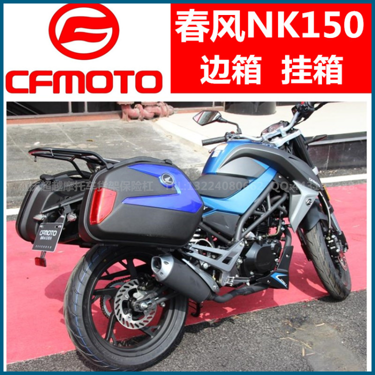 春风nk150边箱 cf150nk边箱 电喷 街跑摩托车 边箱 后货架 改装